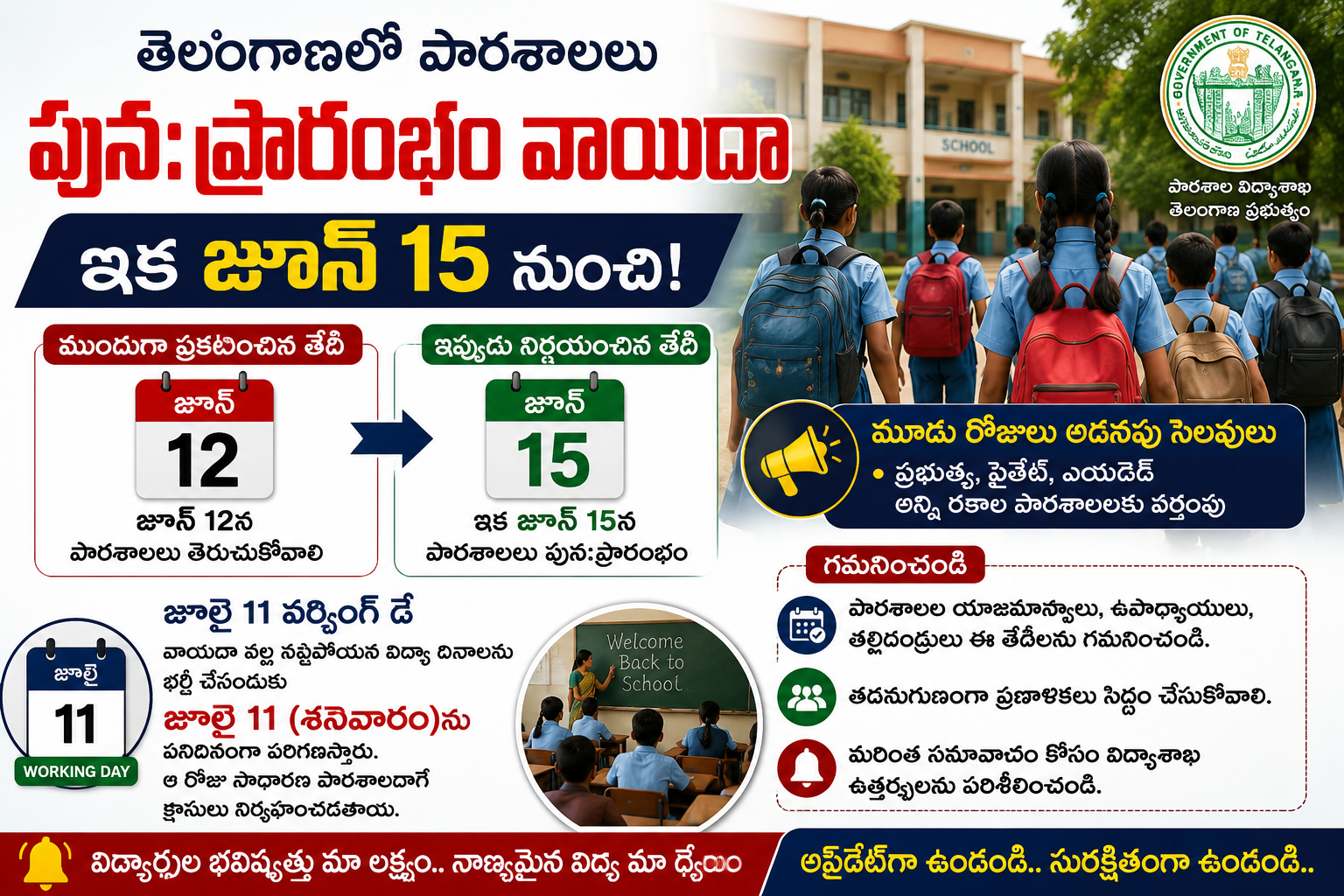 విద్యార్థులకు అలర్ట్: తెలంగాణలో స్కూళ్ల రీఓపెనింగ్ వాయిదా.. జూన్ 15 నుంచి పాఠశాలలు ప్రారంభం!